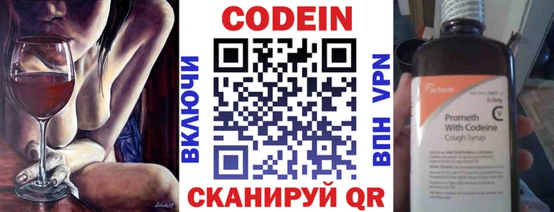 Кодеин напиток Lean (лин)  Купить закладки  Певек 